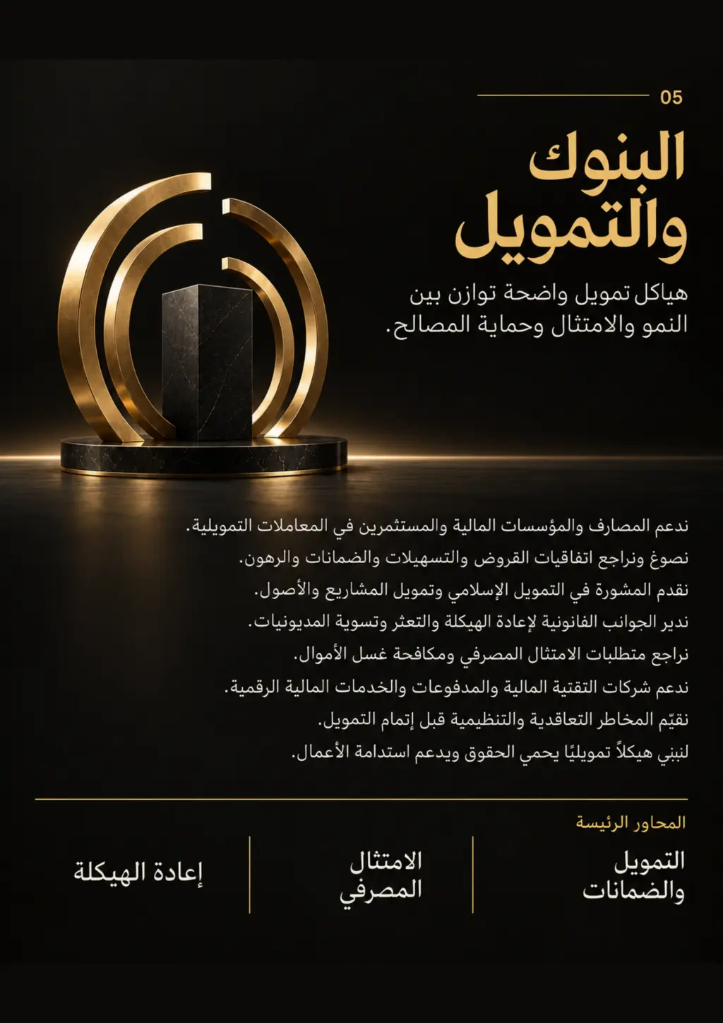 البنوك والتمويل