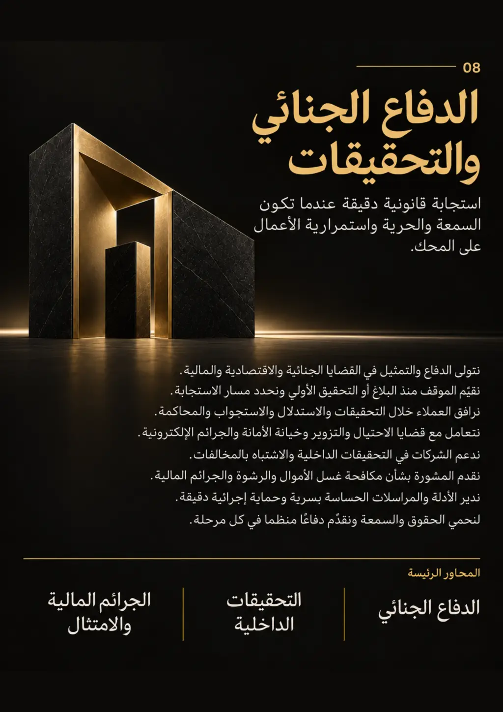الدفاع الجنائي